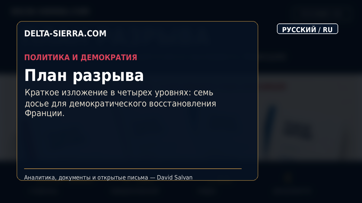 План разрыва