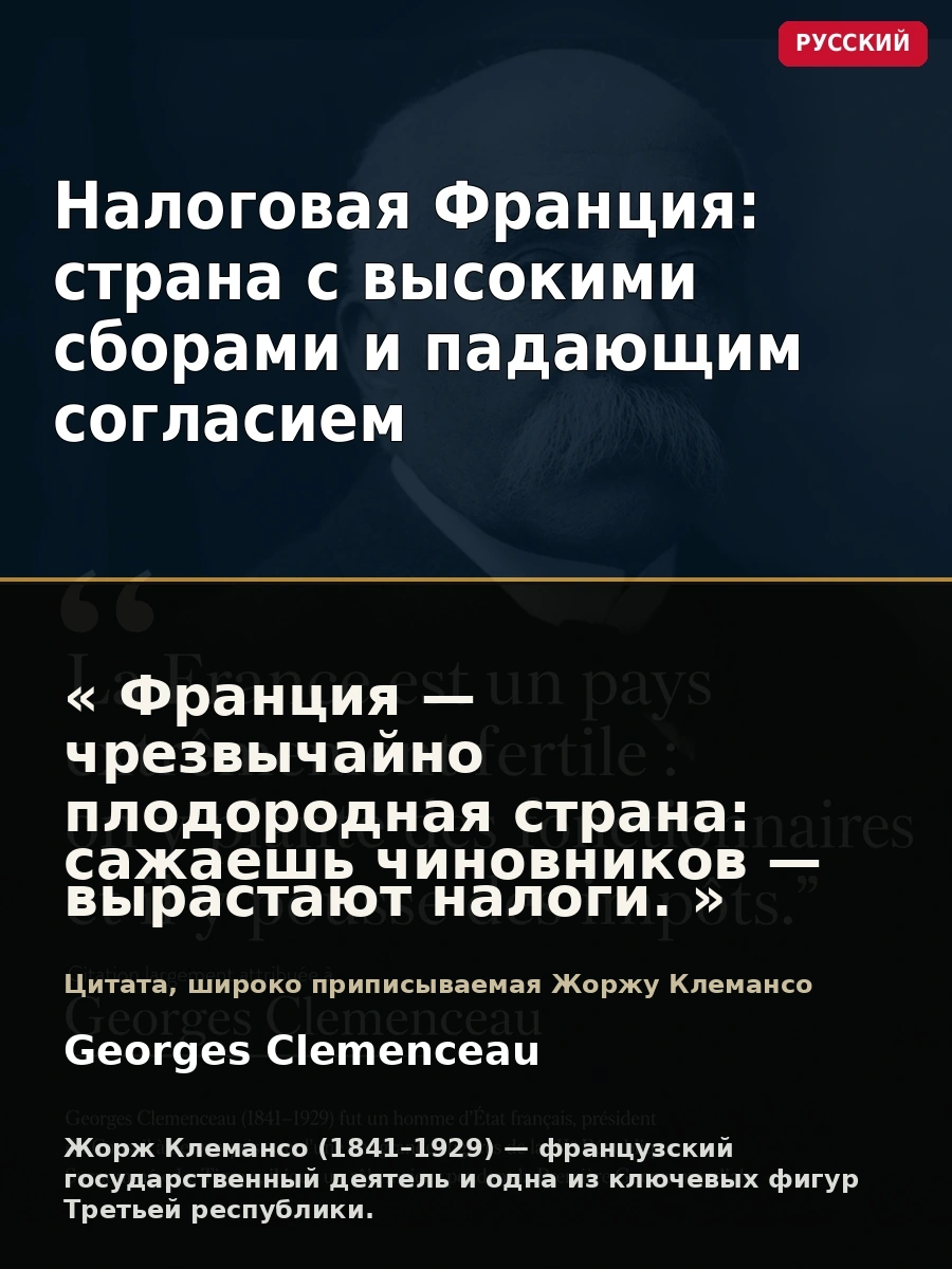 Налоговая Франция: страна с высокими сборами и падающим согласием